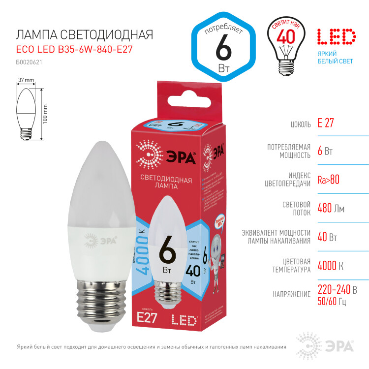 Лампа светодиод. (LED) Свеча Е27  6Вт 4000К 480лм 230В матов. RED LINE ЭРА