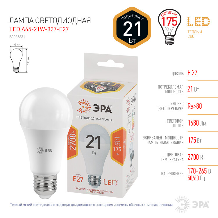 Лампа светодиод. (LED) Груша A65 Е27 21Вт 2700К 1680лм 230В матов. ЭРА