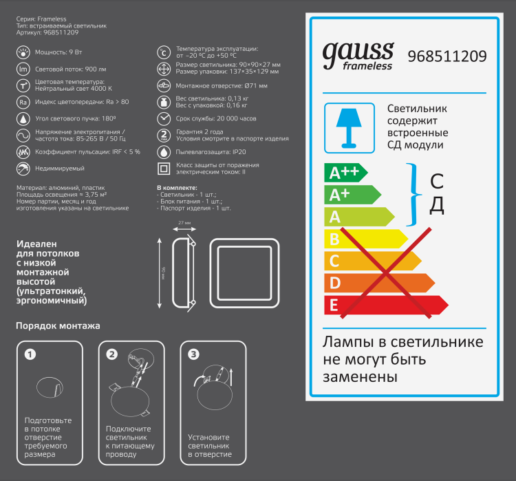 Светильник Downlight (LED) 9Вт 900лм 4000К IP20 бел 90х90х27мм квадрат Frameless Gauss