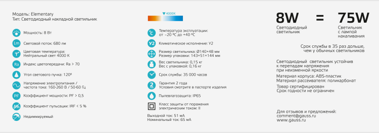 Светильник настен. потолоч. ЖКХ LED 8Вт 680 лм 4000К IP65 круг бел. 140х48мм Gauss Elementary