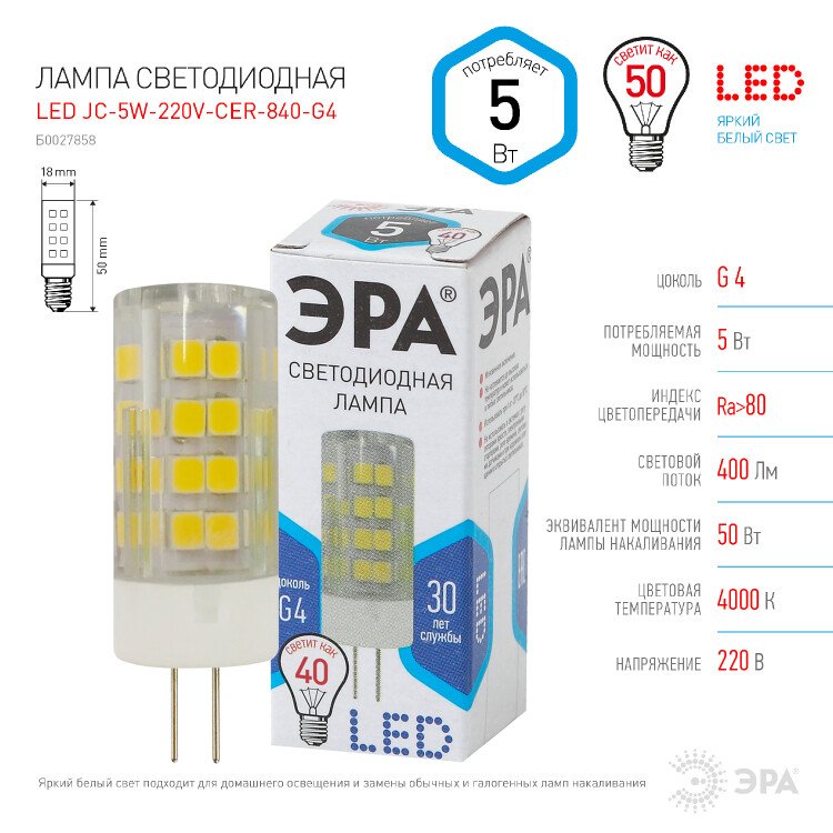 Лампа светодиод. (LED) Капсула G4 5Вт 4000К 400лм 230В кукуруза прозр. ЭРА