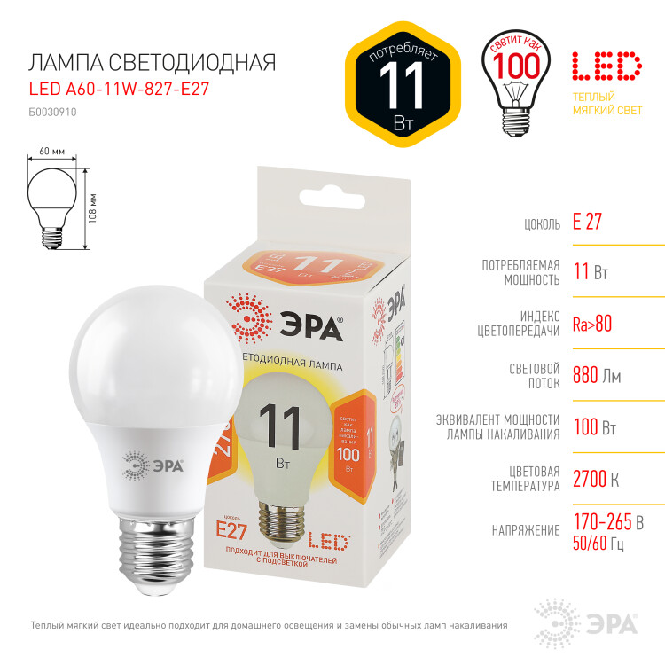 Лампа светодиод. (LED) Груша A60 Е27 11Вт 2700К 880лм 230В матов. ЭРА