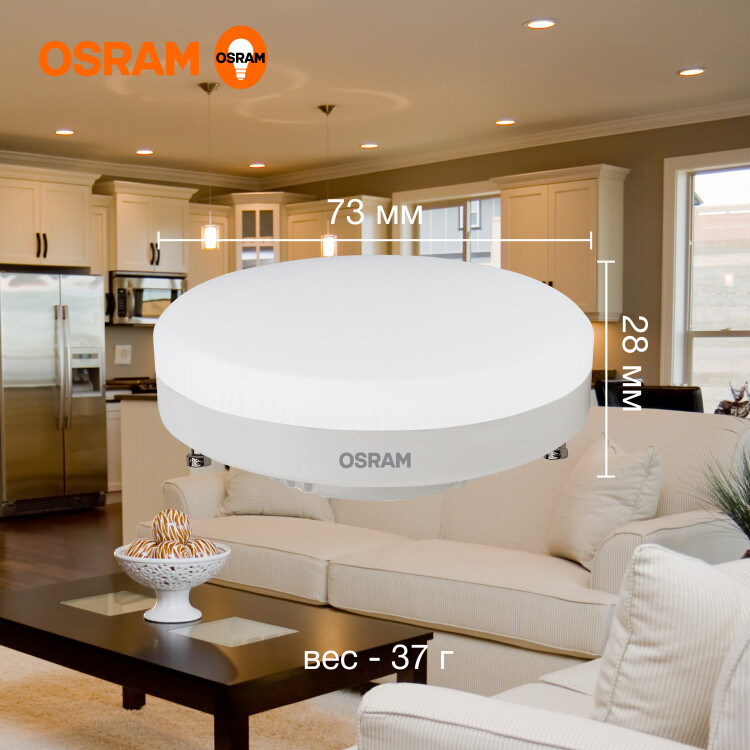 Лампа светодиод. (LED) Таблетка GX53 12Вт 3000К 960лм 230В матов. OSRAM