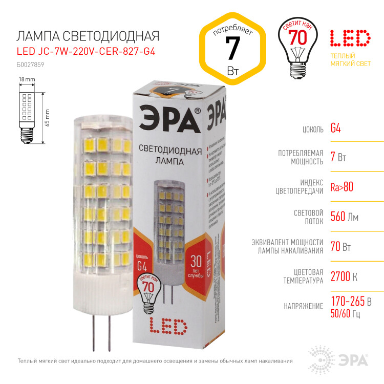 Лампа светодиод. (LED) Капсула G4 7Вт 2700К 560лм 230В кукуруза прозр. ЭРА