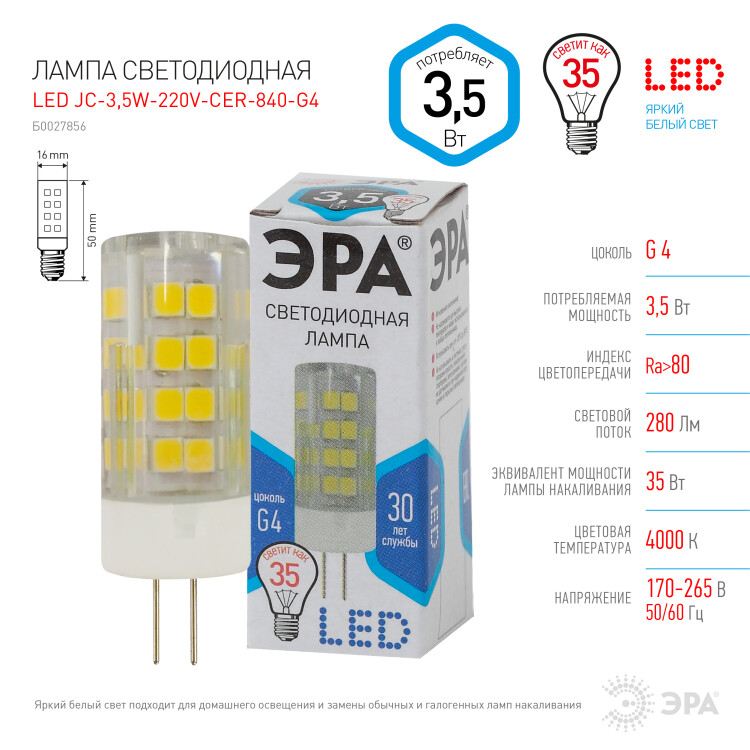 Лампа светодиод. (LED) Капсула G4 3,5Вт 4000К 280лм 230В кукуруза прозр. ЭРА