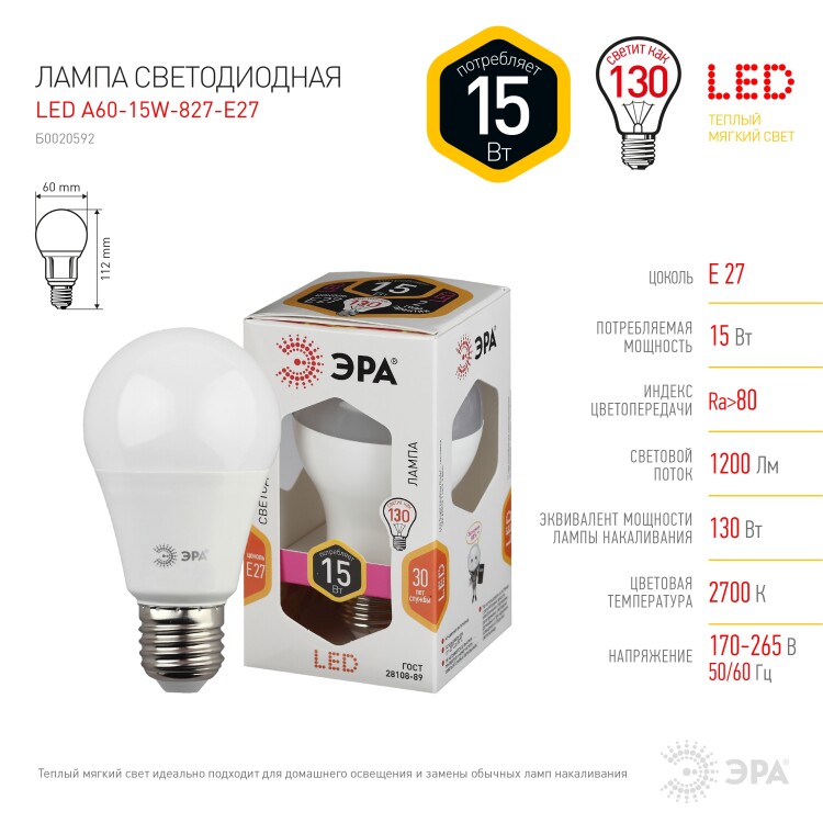 Лампа светодиод. (LED) Груша A60 Е27 15Вт 2700К 1200лм 230В матов. ЭРА