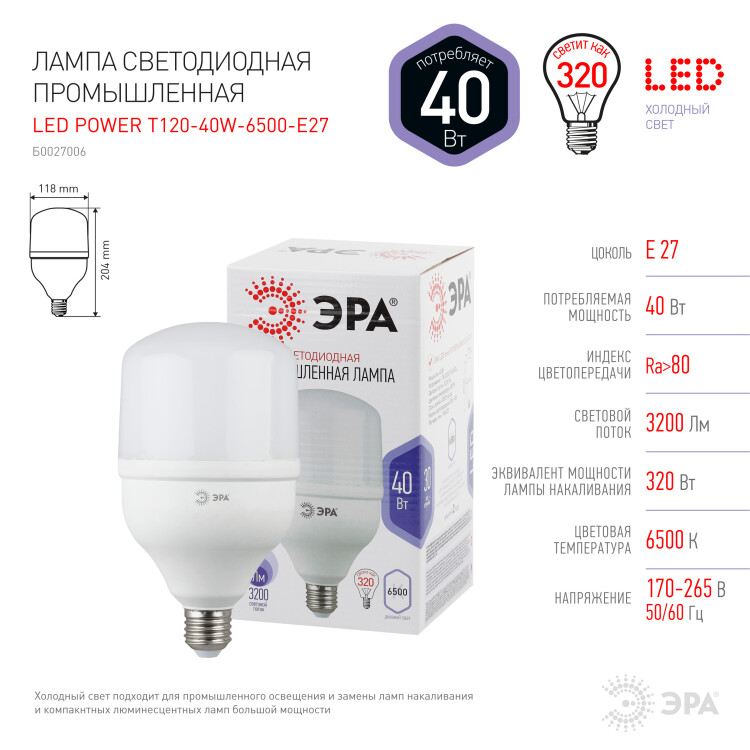 Лампа светодиод. (LED) Цилиндр T120 Е27 40Вт 6500К 3200лм 230В матов. ЭРА