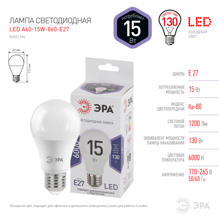 Лампа светодиод. (LED) Груша A60 Е27 15Вт 6000К 1200лм 230В матов. ЭРА