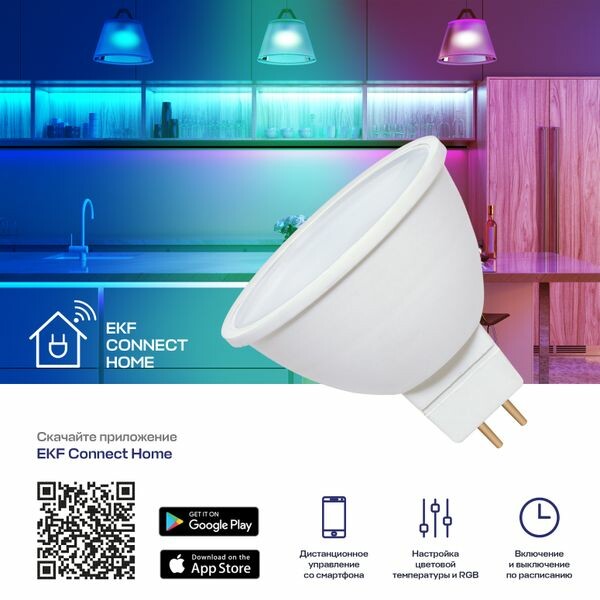 Лампа светодиод. (LED) MR16 GU5.3 Wi-Fi+BLE димм. 4,5Вт RGBW 2700-6500К 350лм 230В EKF