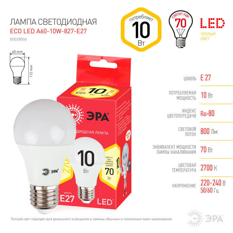 Лампа светодиод. (LED) Груша A60 Е27 10Вт 2700К 800лм 230В матов. RED LINE ЭРА