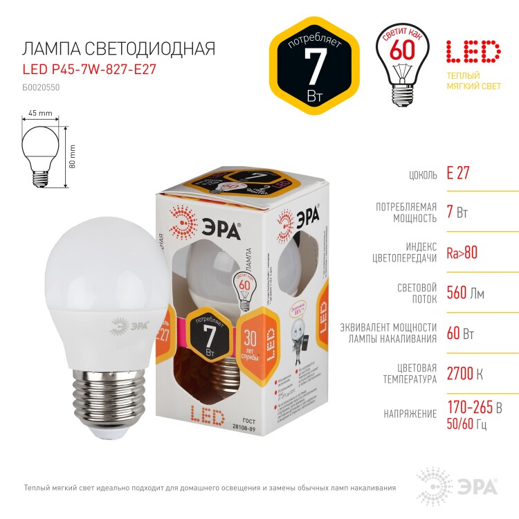 Лампа светодиод. (LED) Шар Е27  7Вт 2700К 560лм 230В матов. ЭРА