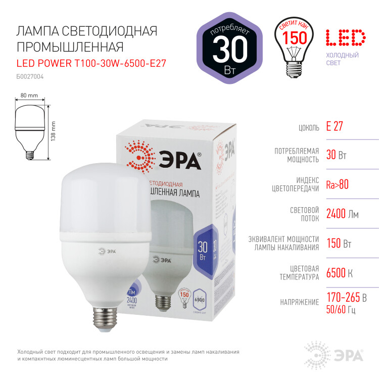 Лампа светодиод. (LED) Цилиндр T100 Е27 30Вт 6500К 2400лм 230В матов. ЭРА