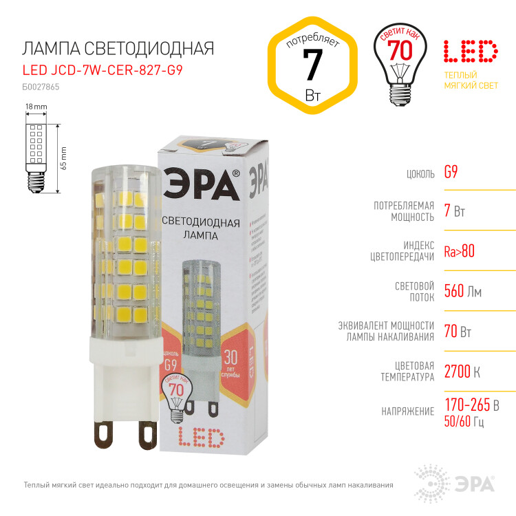 Лампа светодиод. (LED) Капсула G9  7Вт 2700К 560лм 230В кукуруза прозр. ЭРА