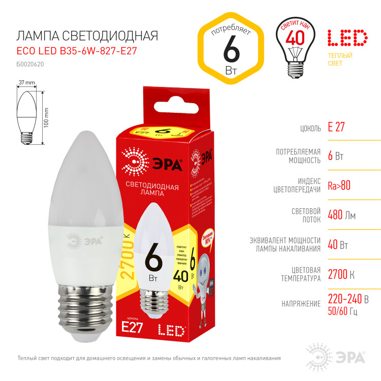 Лампа светодиод. (LED) Свеча Е27  6Вт 2700К 480лм 230В матов. RED LINE ЭРА