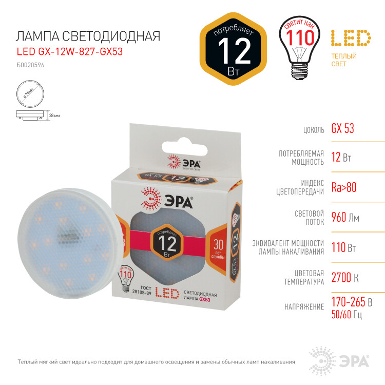 Лампа светодиод. (LED) Таблетка GX53 12Вт 2700К 960лм 230В матов. ЭРА