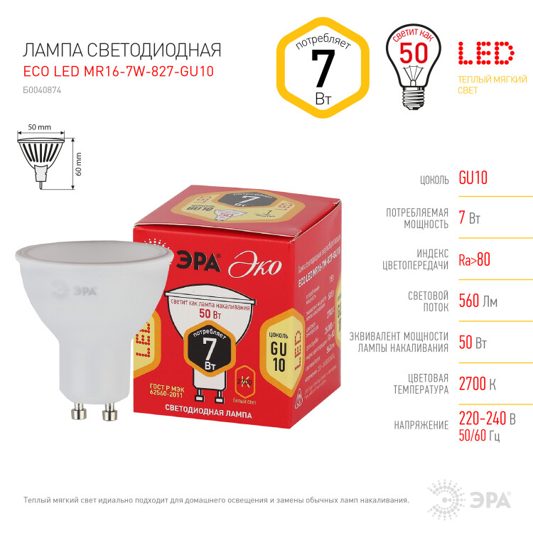 Лампа светодиод. (LED) MR16 GU10  7Вт 2700К 560лм 230В матов. RED LINE ЭРА