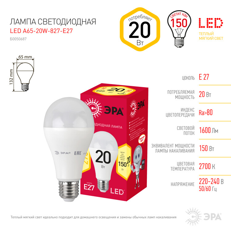 Лампа светодиод. (LED) Груша A65 Е27 20Вт 2700К 1600лм 230В матов. RED LINE ЭРА