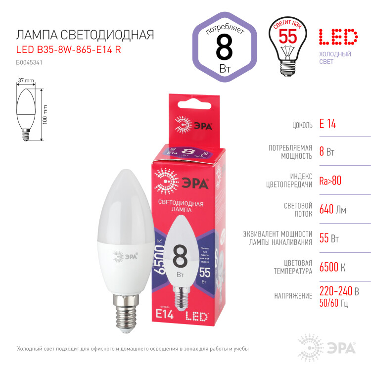 Лампа светодиод. (LED) Свеча Е14  8Вт 6500К 640лм 230В матов. RED LINE ЭРА