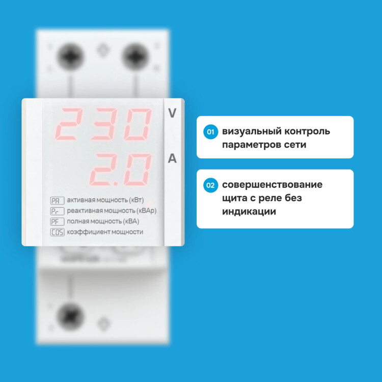 Вольтамперметр 1-фазн. 63А Welrok UI-1 red