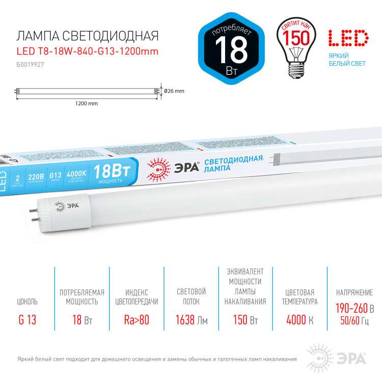 Лампа светодиод. (LED) трубч. T8 1200мм G13 18Вт 4000К 1638лм 230В матов. ЭРА