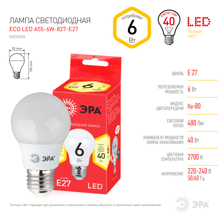 Лампа светодиод. (LED) Груша A55 Е27  6Вт 2700К 480лм 230В матов. RED LINE ЭРА