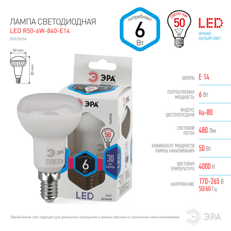 Лампа светодиод. (LED) R50 Е14 6Вт 4000К 480лм 230В матов. ЭРА