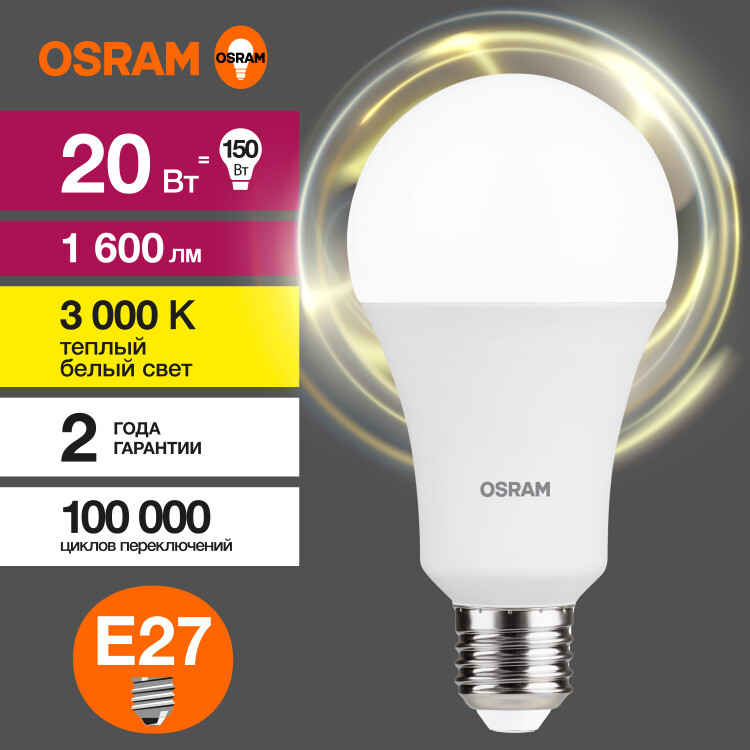 Лампа светодиод. (LED) Груша A70 Е27 20Вт 3000К 1600лм 230В матов. OSRAM