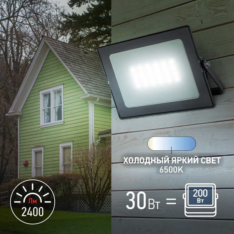 Прожектор (LED) 30Вт 2400лм 6500К IP65 черн. ЭРА