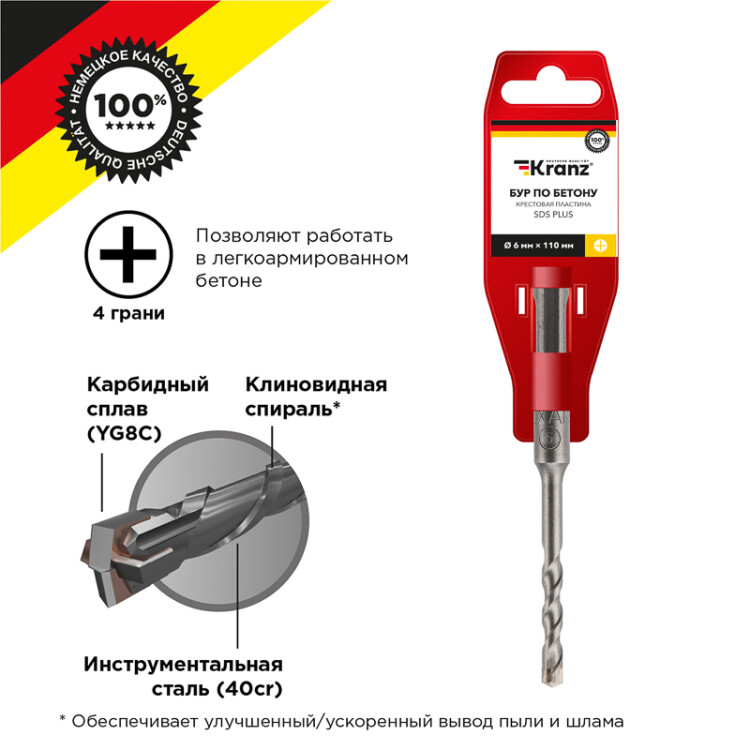 Бур по бетону 6х110 мм крестовая пластина SDS PLUS Kranz