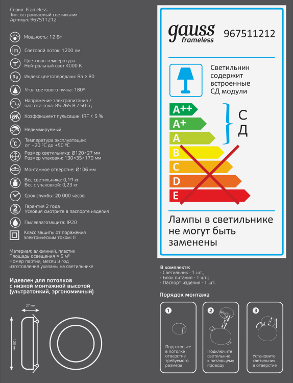 Светильник Downlight (LED) 12Вт 1200лм 4000К IP20 бел 120х27мм круг Frameless Gauss