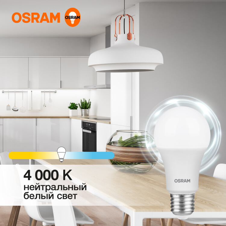 Лампа светодиод. (LED) Груша A60 Е27 13Вт 4000К 1200лм 230В матов. OSRAM