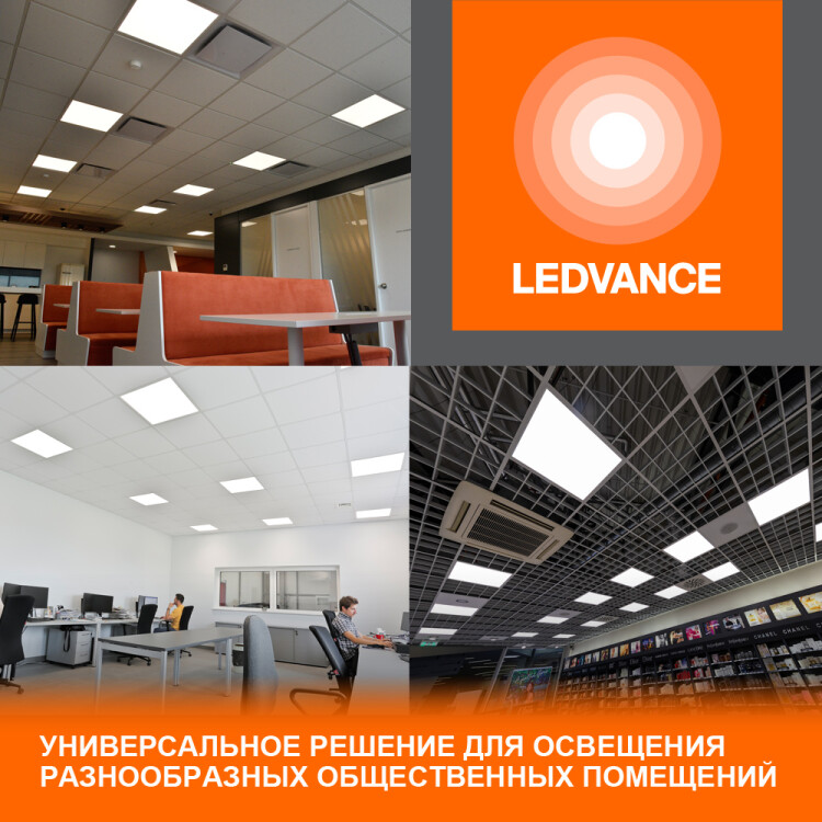 Светильник (LED) 36Вт 4000К 3240Лм встр. опал. 595x595x34мм IP40 LEDVANCE