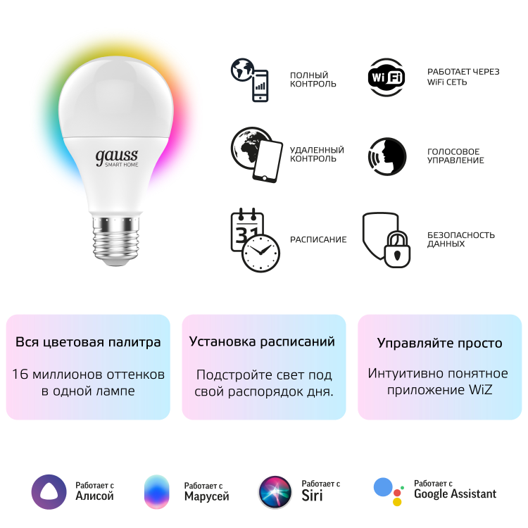 Лампа светодиод. (LED) Груша A60 Е27 димм.  8,5Вт RGBW 2700-6500К 806лм 230В матов. Smart Home Gauss