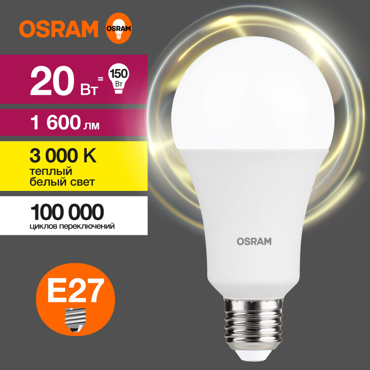 Лампа светодиод. (LED) Груша A70 Е27 20Вт 3000К 1600лм 230В матов. OSRAM