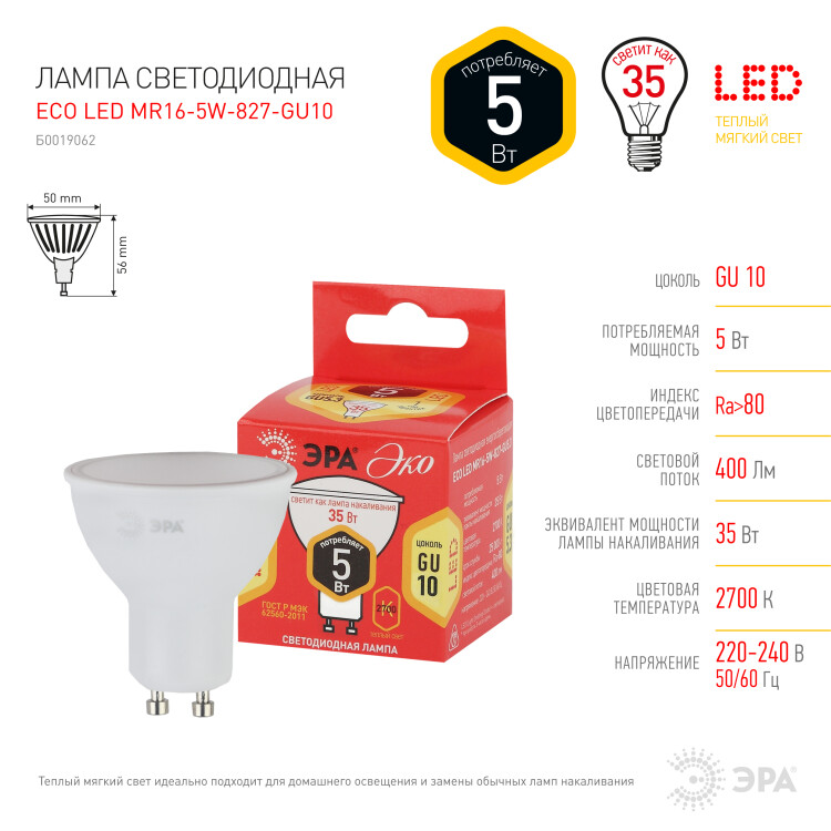 Лампа светодиод. (LED) MR16 GU10  5Вт 2700К 400лм 230В матов. RED LINE ЭРА