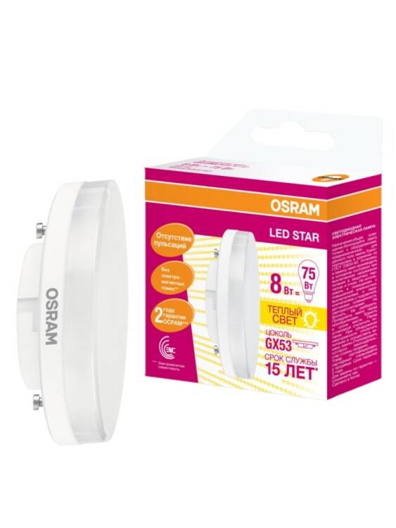 Лампа светодиод. (LED) Таблетка GX53  8Вт 2700К 800лм 230В матов. OSRAM