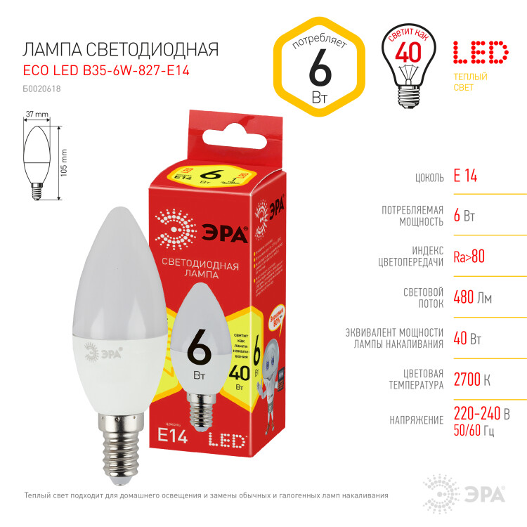 Лампа светодиод. (LED) Свеча Е14  6Вт 2700К 480лм 230В матов. RED LINE ЭРА