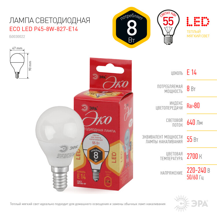 Лампа светодиод. (LED) Шар Е14  8Вт 2700К 640лм 230В матов. RED LINE ЭРА