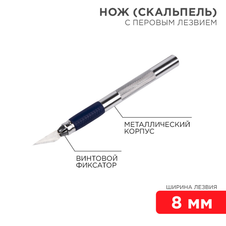 Нож с перовым лезвием (скальпель) Rexant