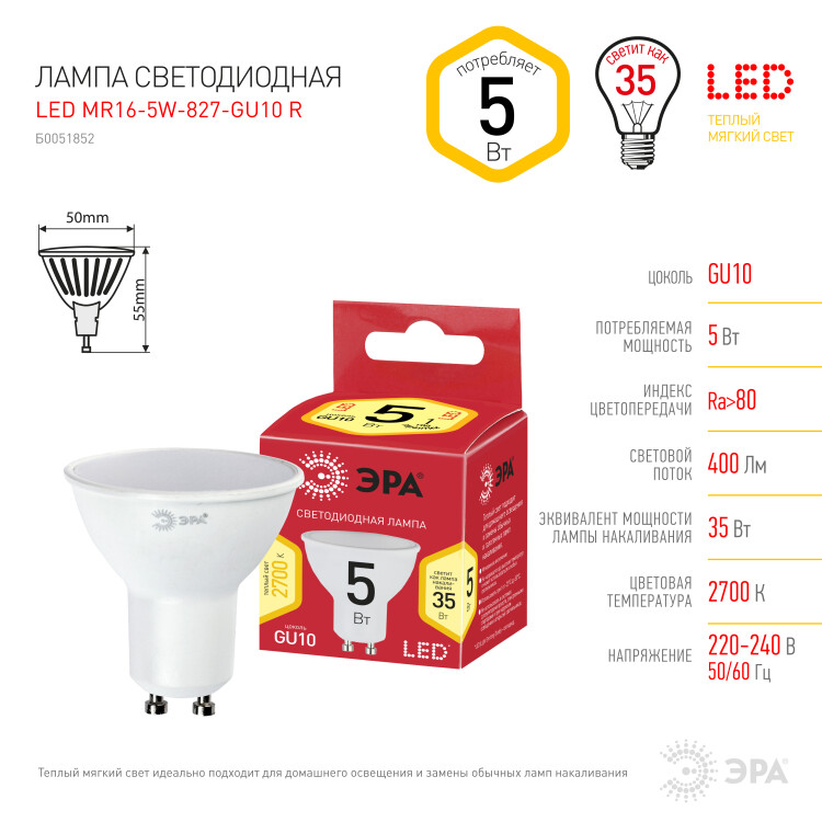 Лампа светодиод. (LED) MR16 GU10  5Вт 2700К 400лм 230В матов. RED LINE ЭРА