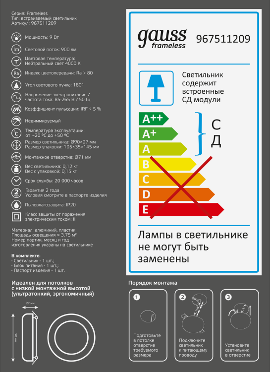 Светильник Downlight (LED) 9Вт 900лм 4000К IP20 бел 90х27мм круг Frameless Gauss