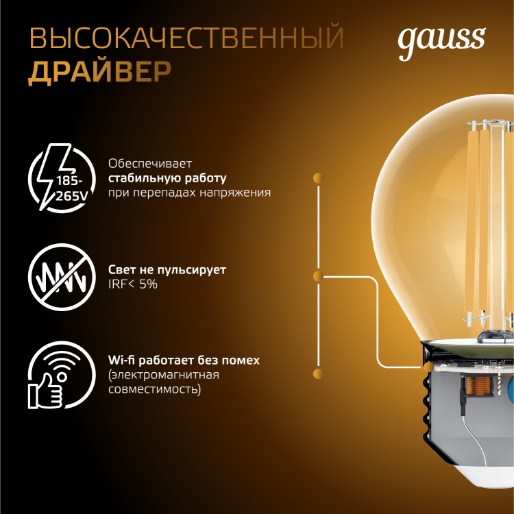 Лампа светодиод. (LED) Шар Е27 филам.  7Вт 2700К 550лм 230В прозр. Gauss