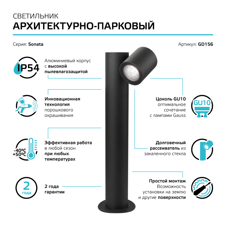Светильник садово-парковый Gauss Sonata ландшафтный столб, 1xGU10, 163*110*440mm, 170-240V / 50Hz, M