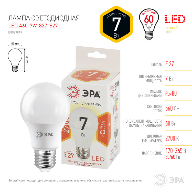 Лампа светодиод. (LED) Груша A60 Е27  7Вт 2700К 560лм 230В матов. ЭРА