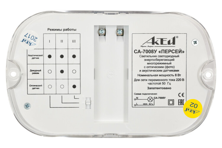 Светильник ЖКХ (LED) 8Вт 800Лм 4000К IP30 оптик/акуст дежур. реж антивандальный «ПЕРСЕЙ» Актей