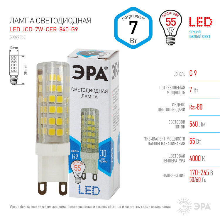 Лампа светодиод. (LED) Капсула G9  7Вт 4000К 560лм 230В кукуруза прозр. ЭРА