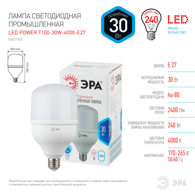 Лампа светодиод. (LED) Цилиндр T100 Е27 30Вт 4000К 2400лм 230В матов. ЭРА