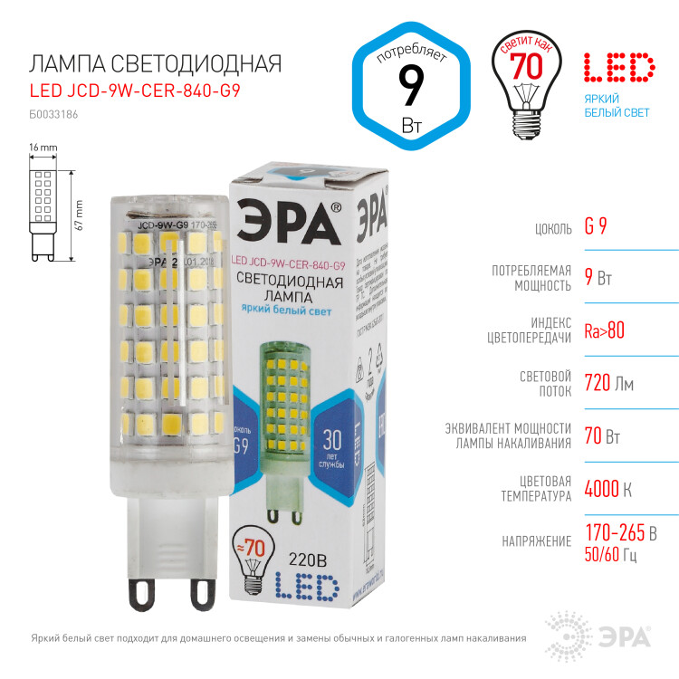 Лампа светодиод. (LED) Капсула G9  9Вт 4000К 720лм 230В прозр. ЭРА