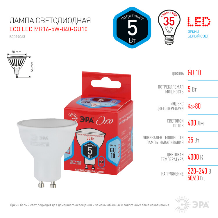 Лампа светодиод. (LED) MR16 GU10  5Вт 4000К 400лм 230В матов. ЭРА