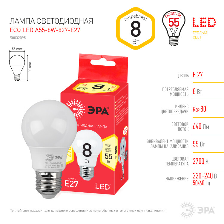 Лампа светодиод. (LED) Груша A55 Е27  8Вт 2700К 640лм 230В матов. RED LINE ЭРА